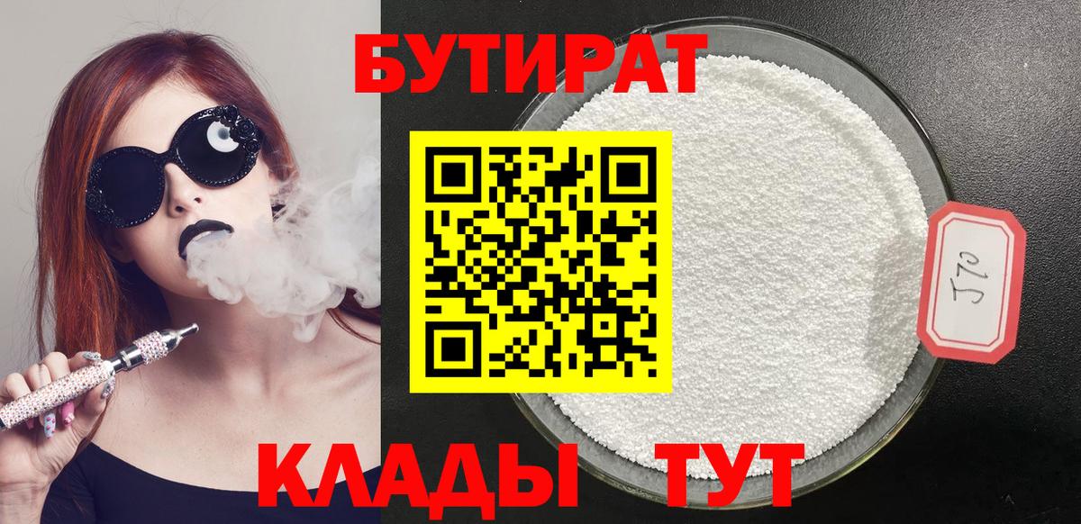 Бутират BDO Заволжье