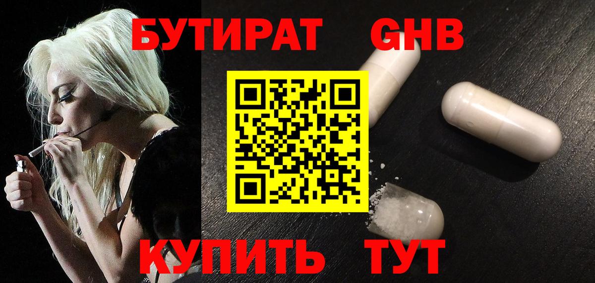 БУТИРАТ BDO 33%  Вход с VPN  Заволжье 
