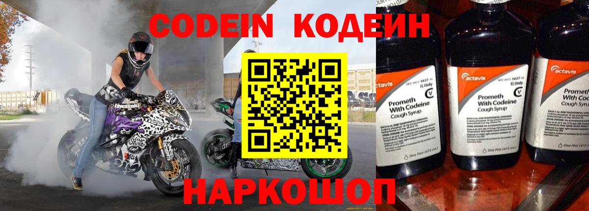 Кодеиновый сироп Lean напиток Lean (лин)  Вход с VPN  Заволжье 