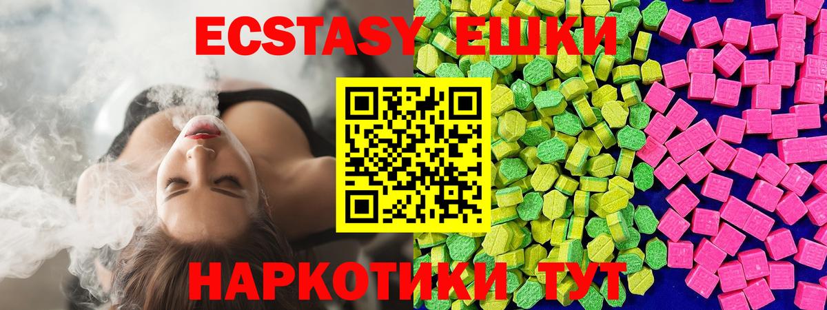 ЭКСТАЗИ круглые  Ecstasy Дубай  Вход с VPN  Ecstasy  Заволжье 