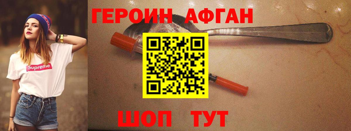 Заволжье  ГЕРОИН Афган  Вход с VPN 