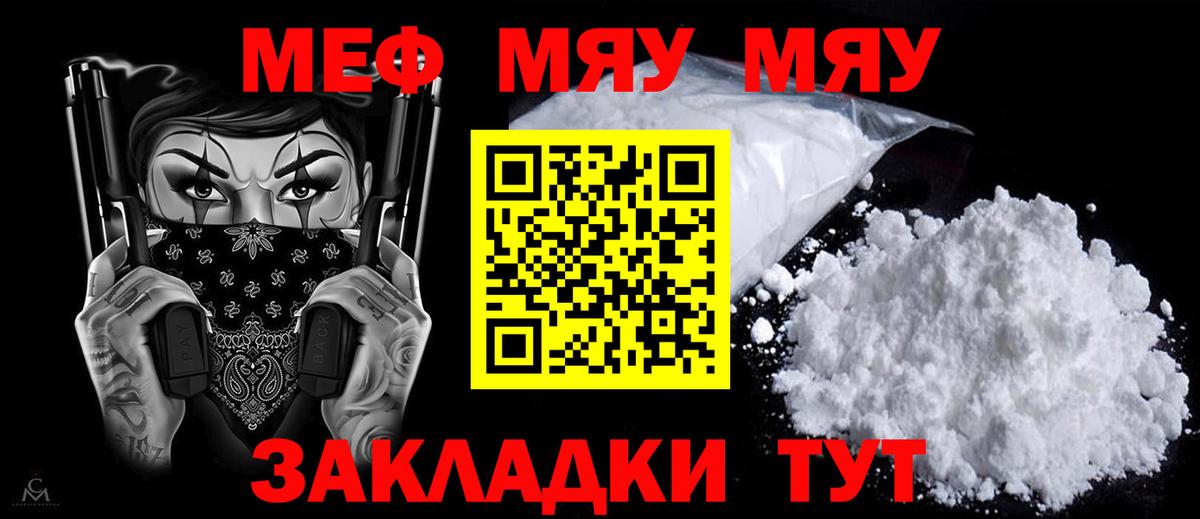 Мефедрон кристаллы Заволжье